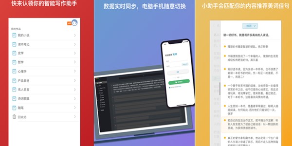 新人用什么app写小说好