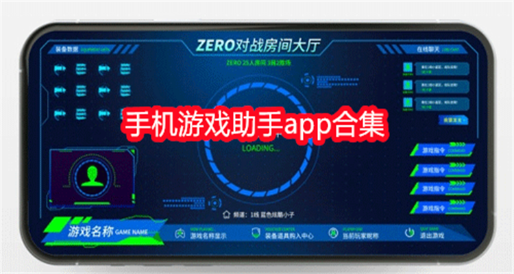 手机游戏助手app合集