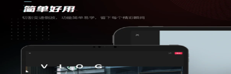 适合录制vlog的app精选