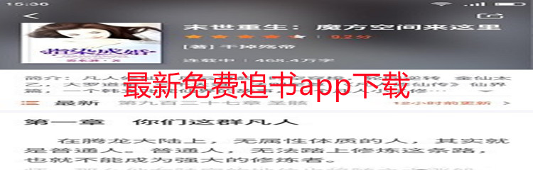 最新免费追书app下载