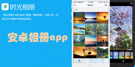 安卓相册app推荐
