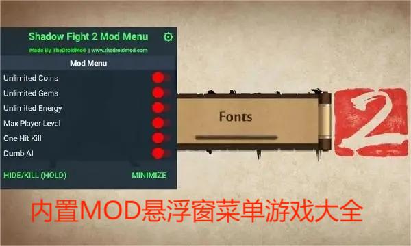 内置MOD悬浮窗菜单游戏大全