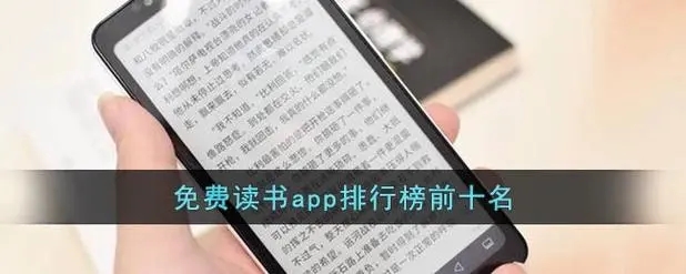 免费读小说的app推荐