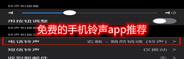 免费的手机铃声app推荐