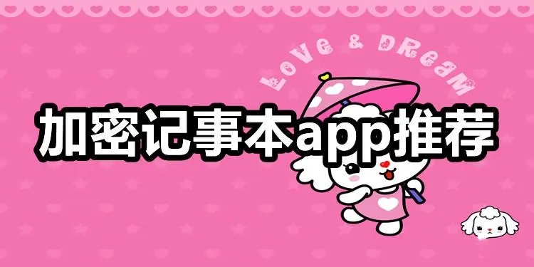 电子日记app推荐