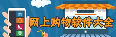 正品购物app排行