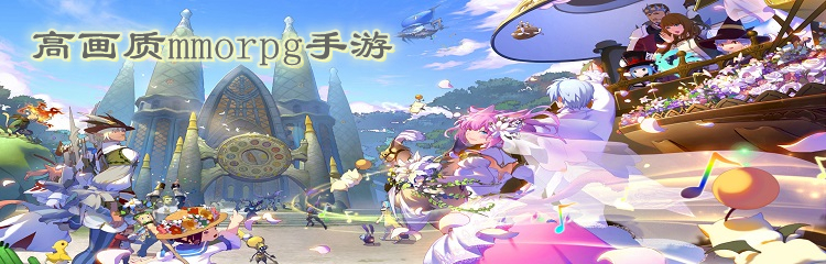 高画质mmorpg手游