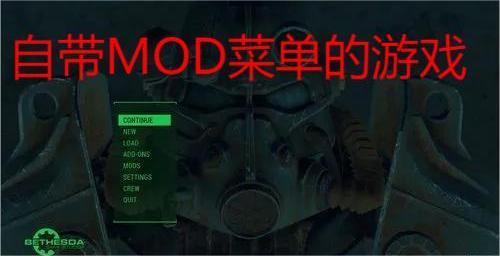 自带MOD菜单的游戏