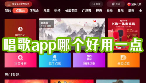 唱歌app推荐