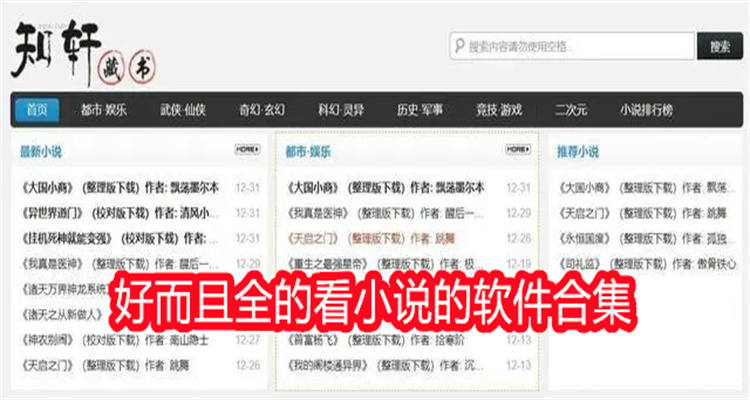 好而且全的看小说的软件合集