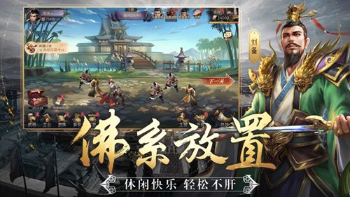 三国放置游戏