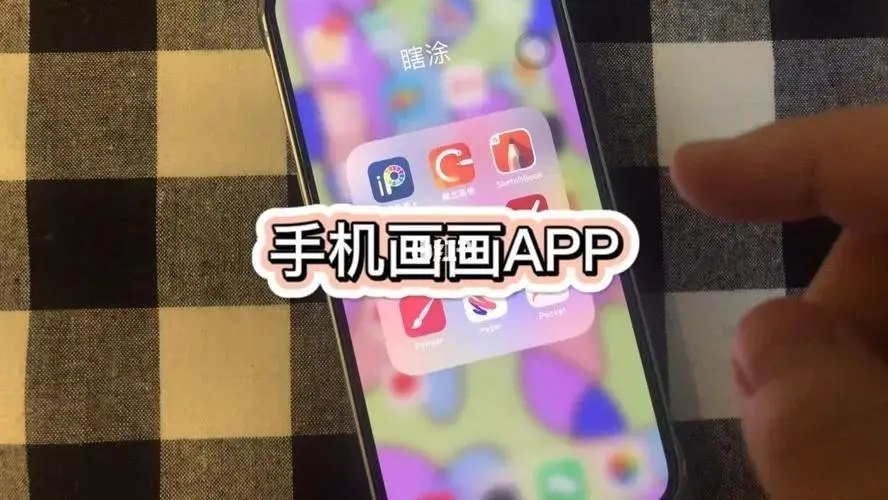 画画的app推荐