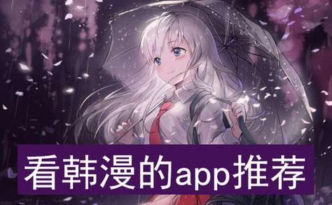 韩漫app推荐