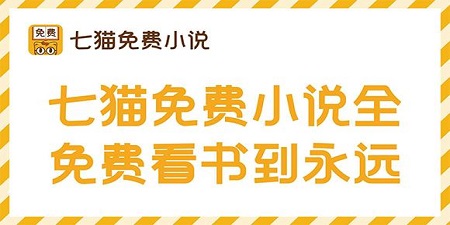 七猫免费阅读官方下载旧版