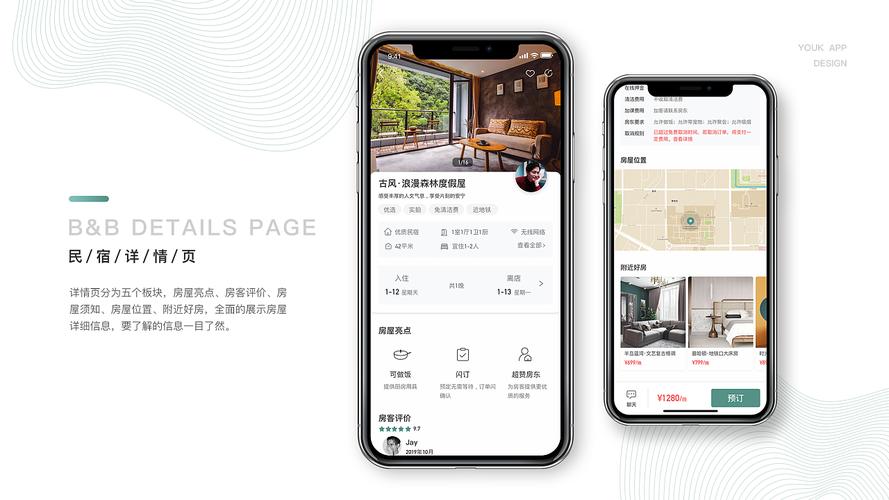 民宿app推荐