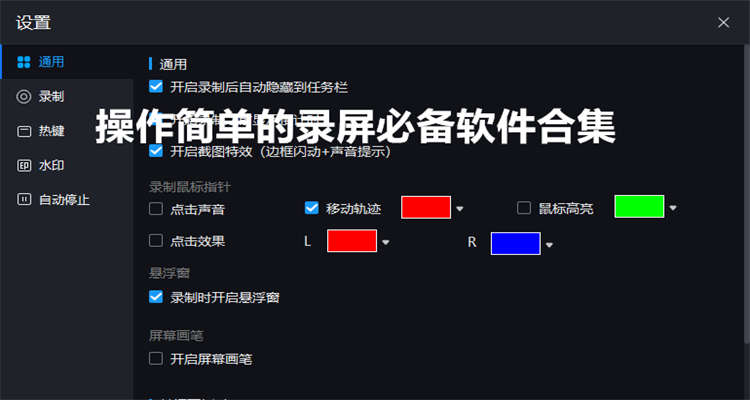 操作简单的录屏必备软件合集