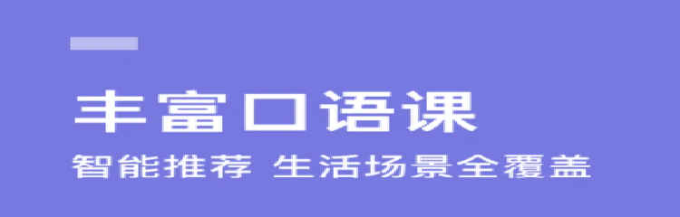 免费学英语口语的手机软件推荐