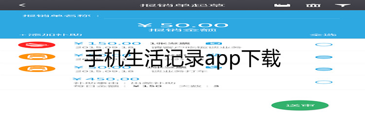 手机生活记录app下载