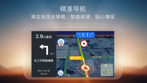 最精准地图导航软件推荐