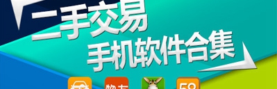 二手闲置物品交易app