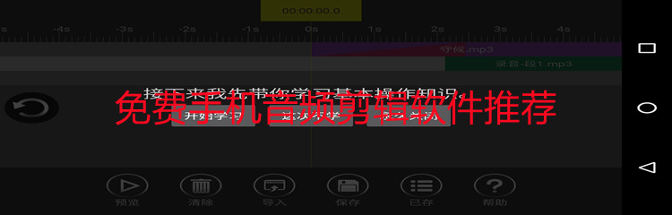 免费手机音频剪辑软件推荐