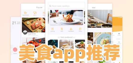 吃饭推荐软件