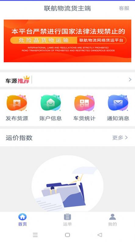 联航物流app