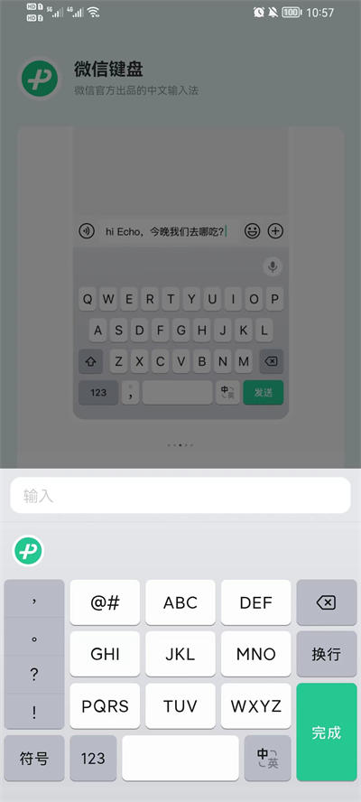 微信键盘v0.9.0