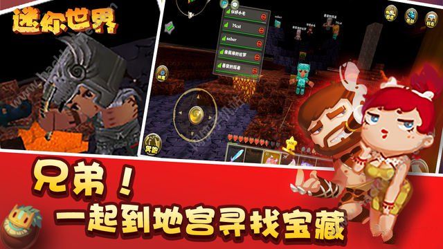 迷你世界0.7.5官方版