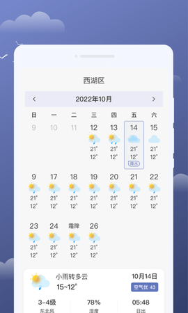 云享天气