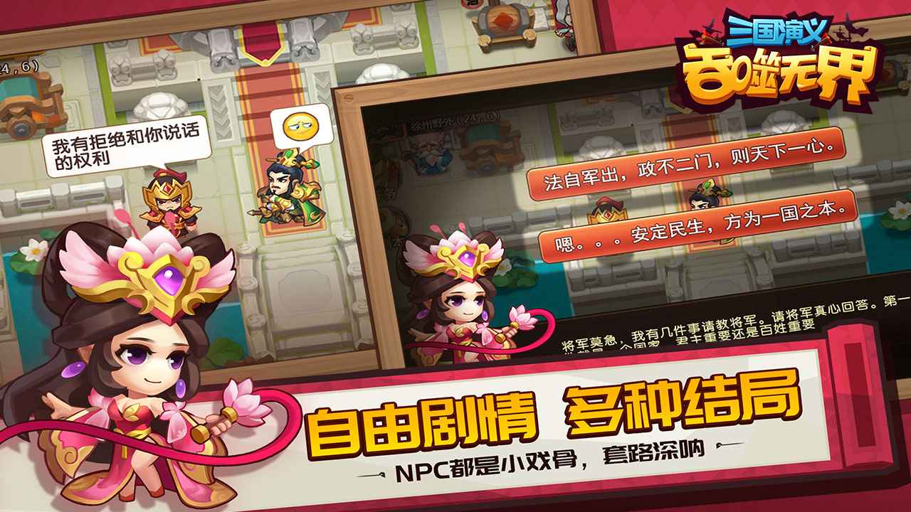 三国演义吞噬无界手游