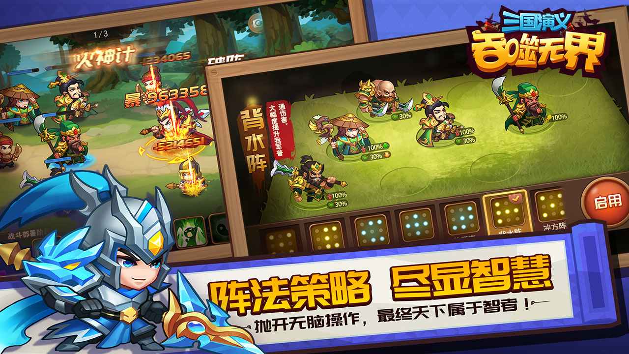 三国演义吞噬无界手游