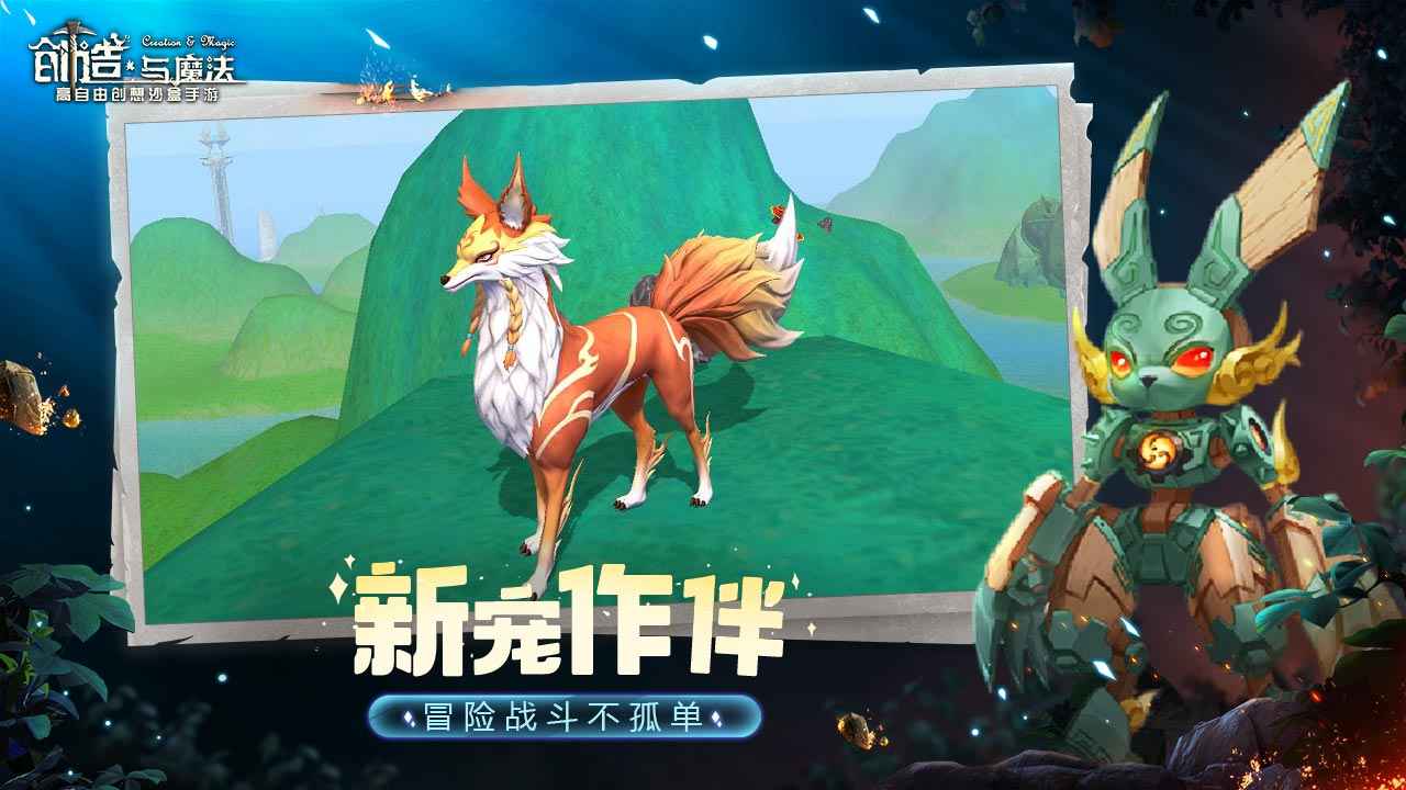 创造与魔法