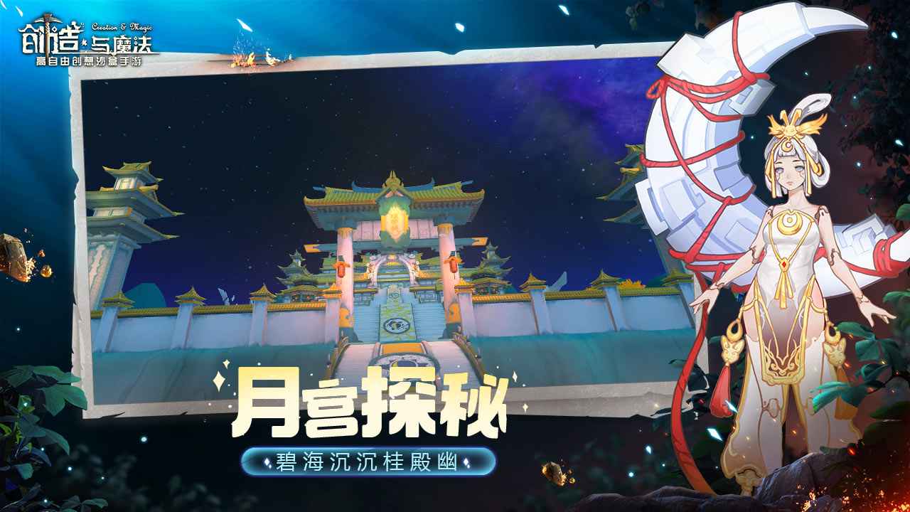 创造与魔法