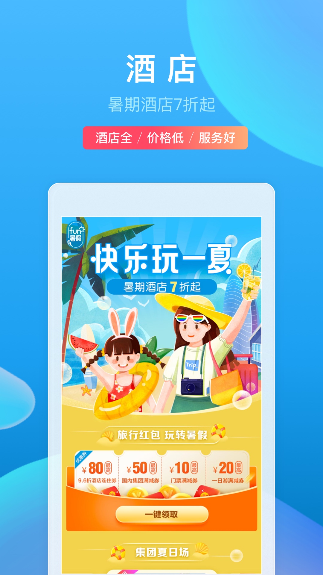 携程旅行app官方最新