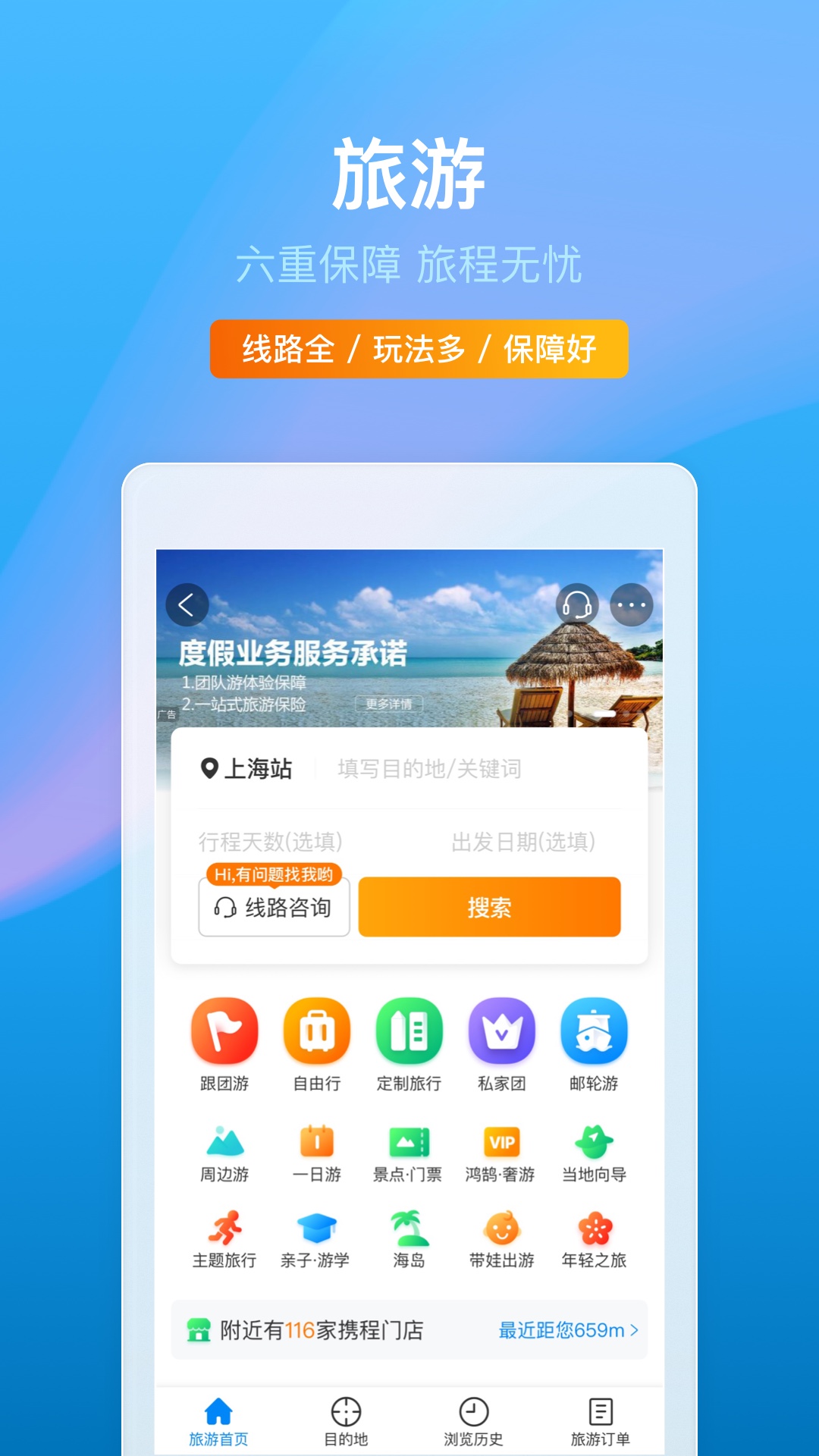 携程旅行app官方最新