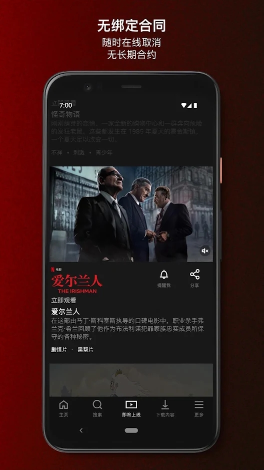 网飞netflix官方app