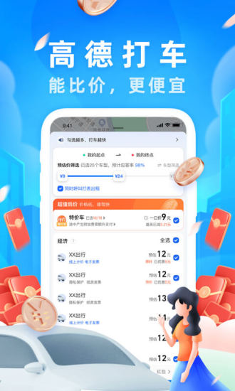 高德车主司机端