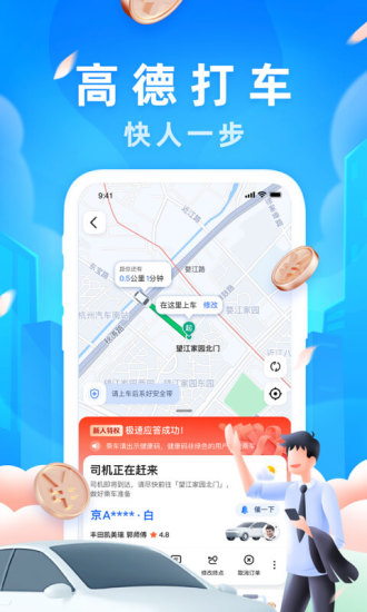 高德车主司机端