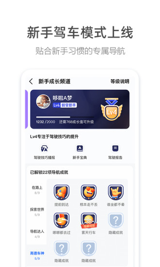 高德车主司机端