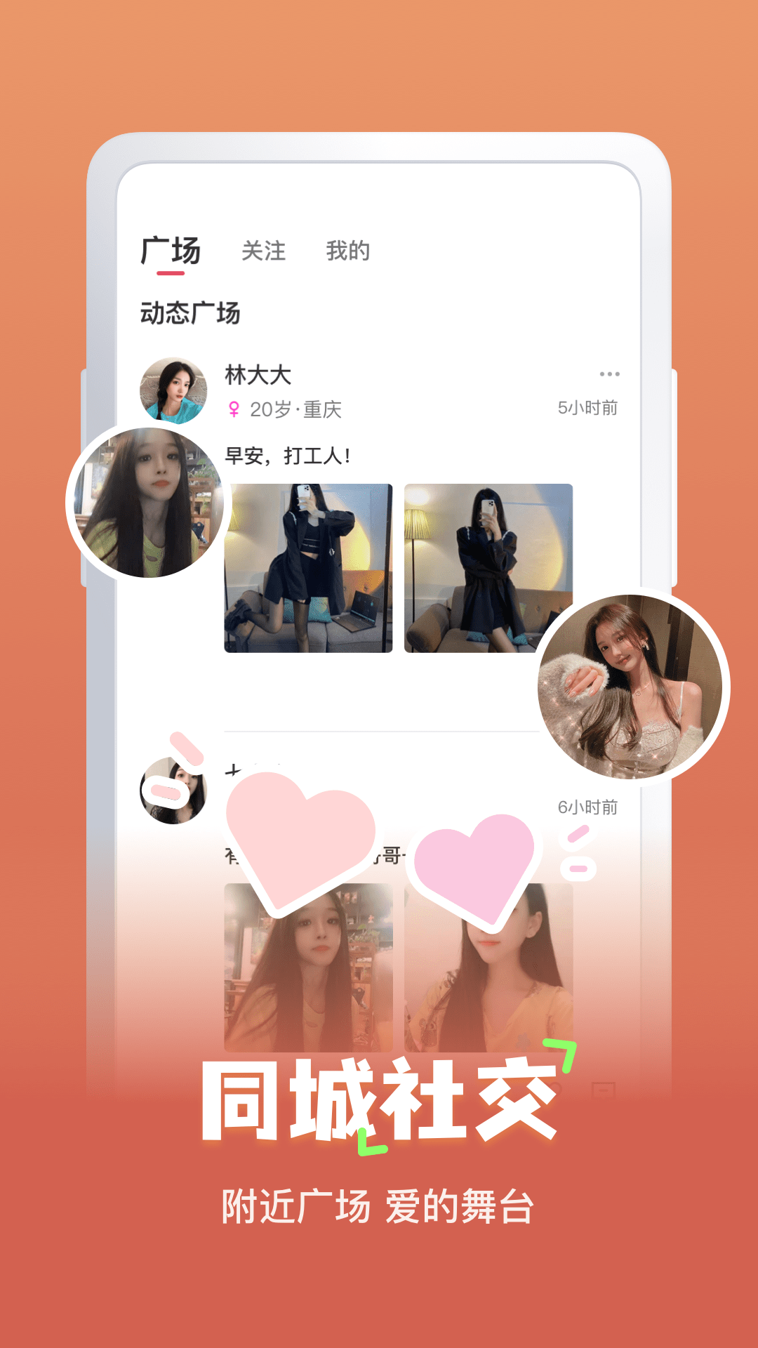 TanTok附近约单身app