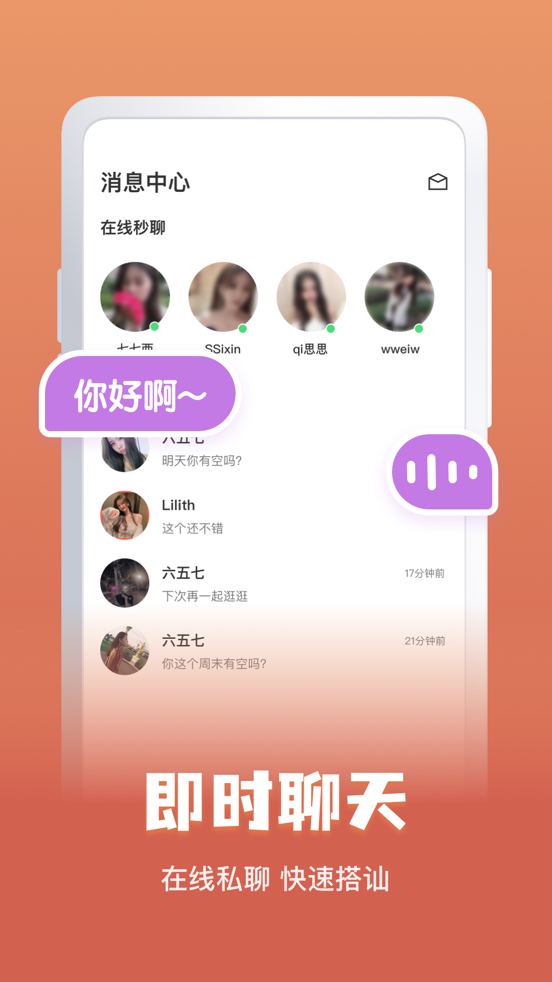 TanTok附近约单身app