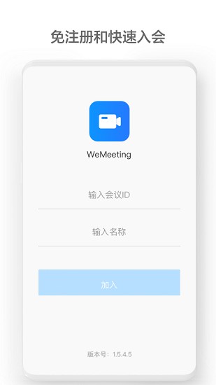 WeMeeting手机版