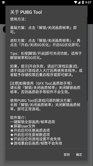 pubgtool画质助手