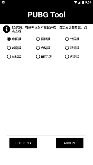 pubgtool画质助手