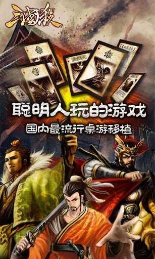 三国杀单机版全部神将