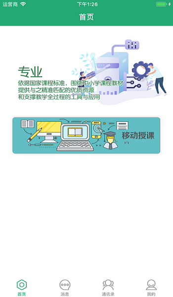 八桂教学通app