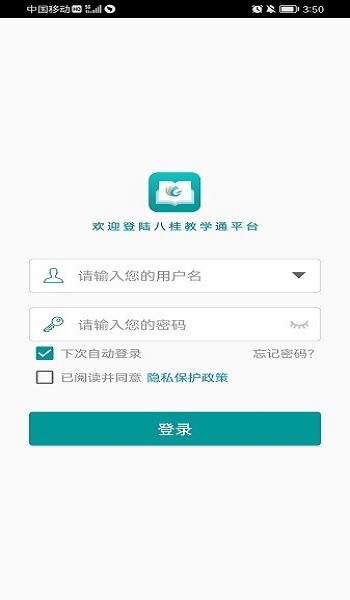 八桂教学通app