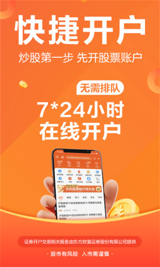 东方财富app手机版最新版本