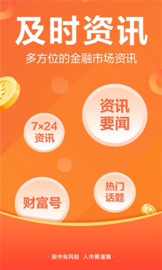 东方财富app手机版最新版本